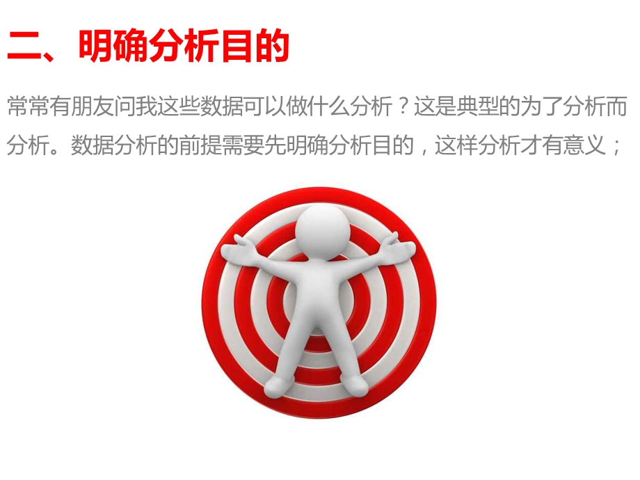 数据分析师十大技能.ppt_第3页