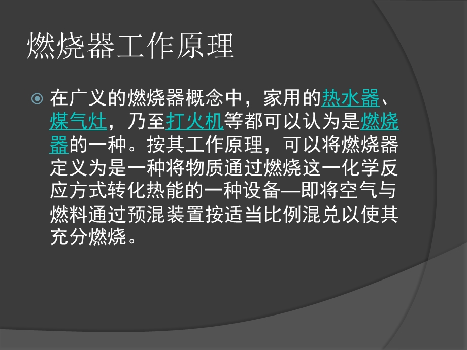 燃烧器知识及调试维.ppt_第2页