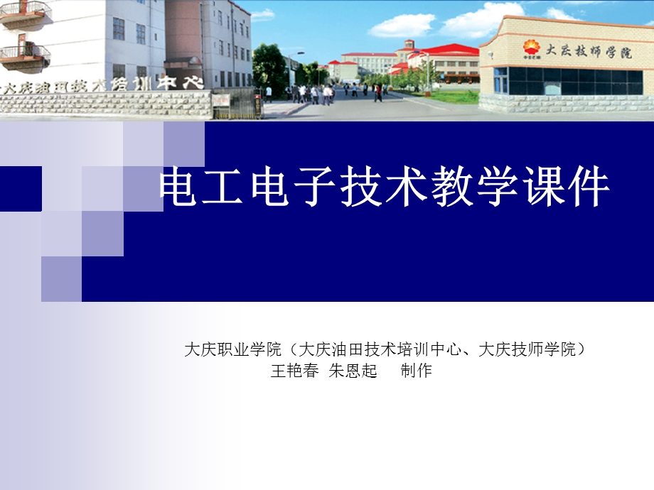 电力系统与安全用电常识PPT课件.ppt_第1页