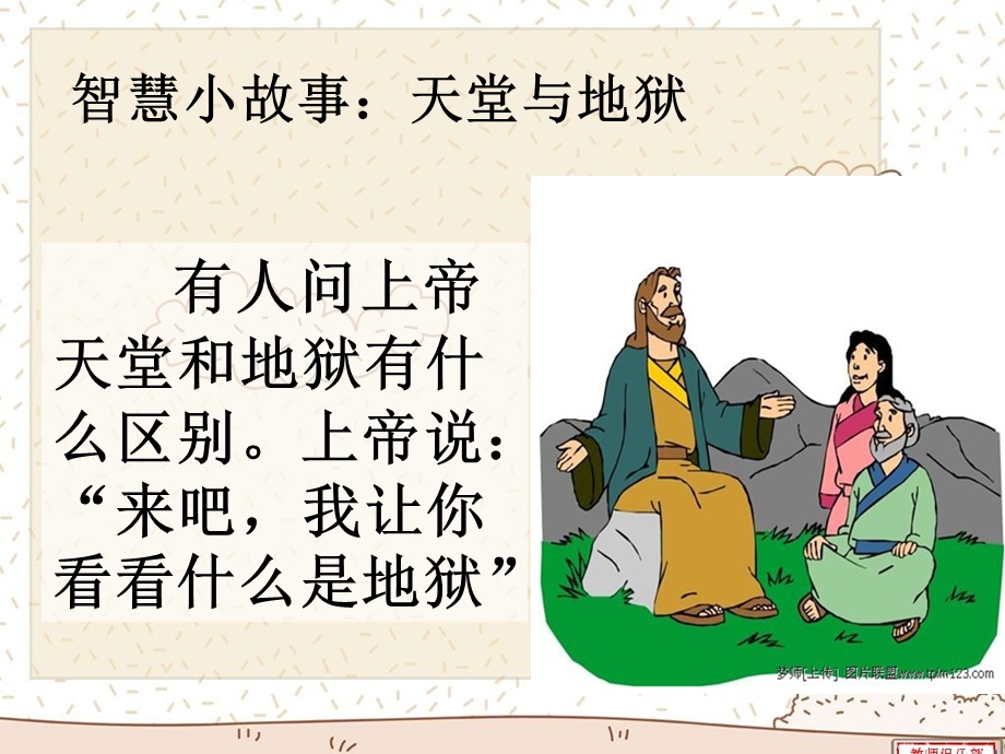 班会：和谐的集体温馨的家.ppt_第2页