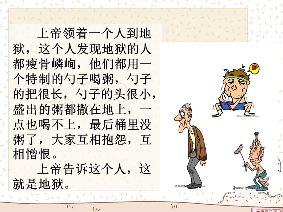 班会：和谐的集体温馨的家.ppt_第3页