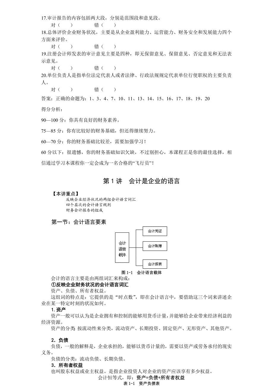 财务管理课件上.doc_第2页