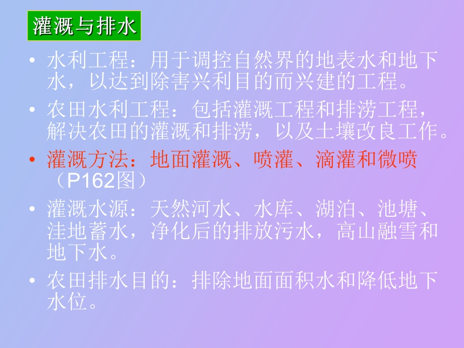 水利水电工程.ppt_第3页