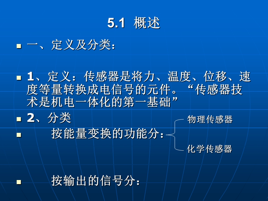 机电一体化系统设计》第5章检测系统设计.ppt_第2页