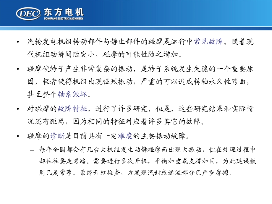 汽轮机动静碰磨现象及诊断.ppt_第2页