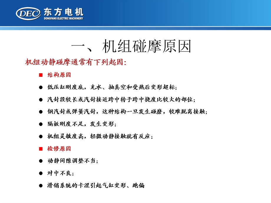 汽轮机动静碰磨现象及诊断.ppt_第3页