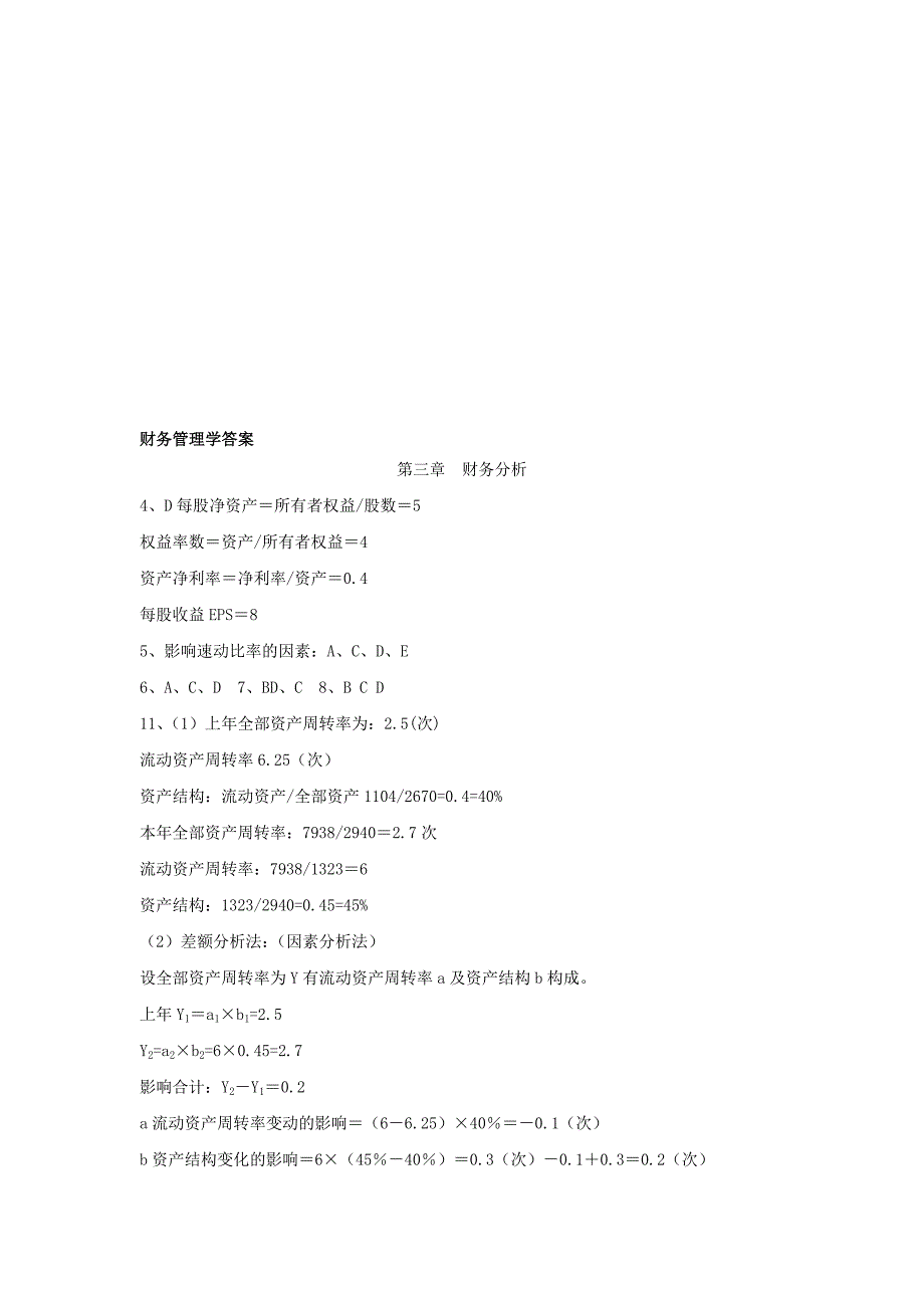 财务管理习题答案简缩版2.doc_第1页