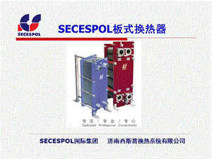 板式换热器培训手册.ppt