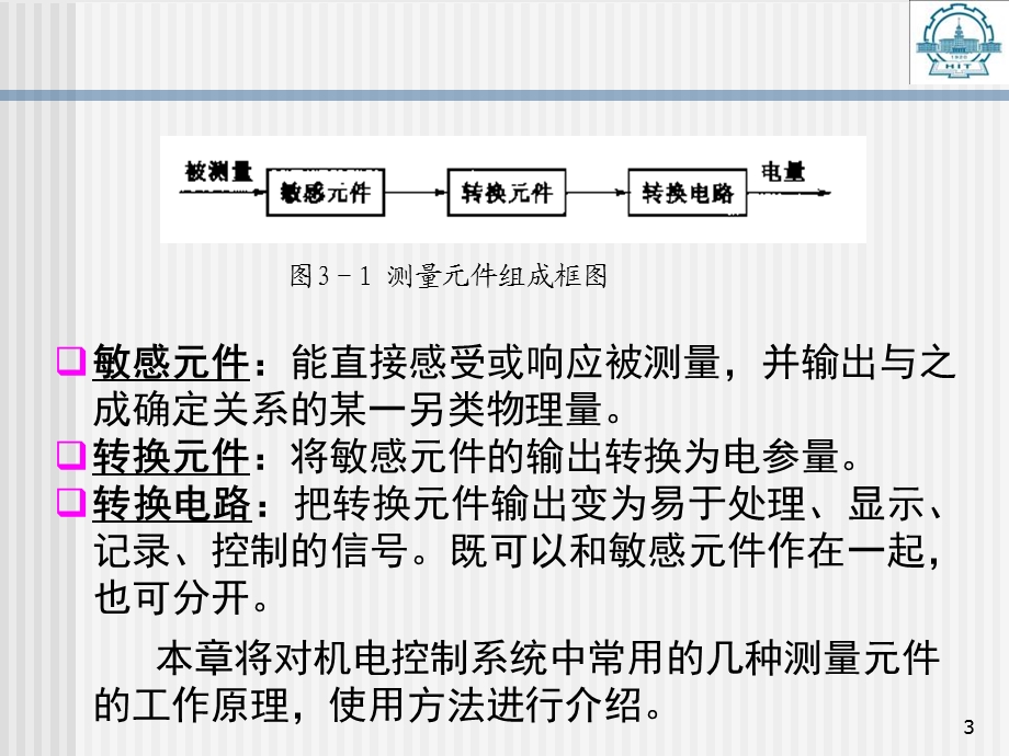 机电控制系统分析第三章.ppt_第3页