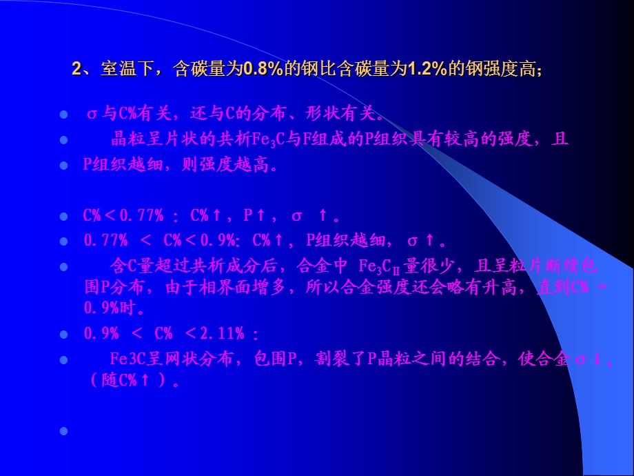 机械工程材料总复习.ppt_第2页