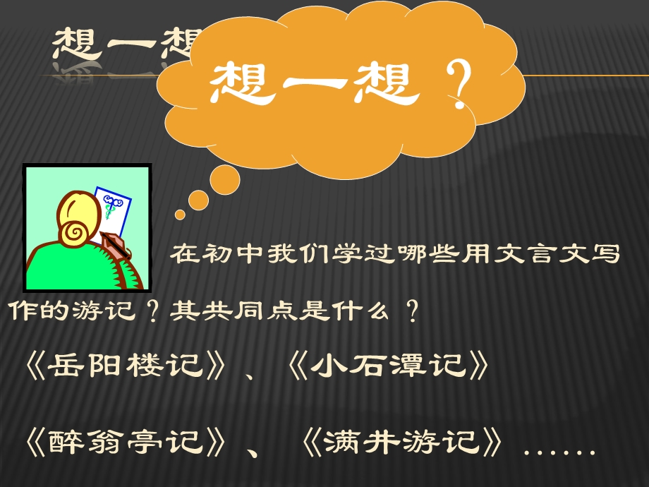 游褒禅山记PPT.ppt_第1页