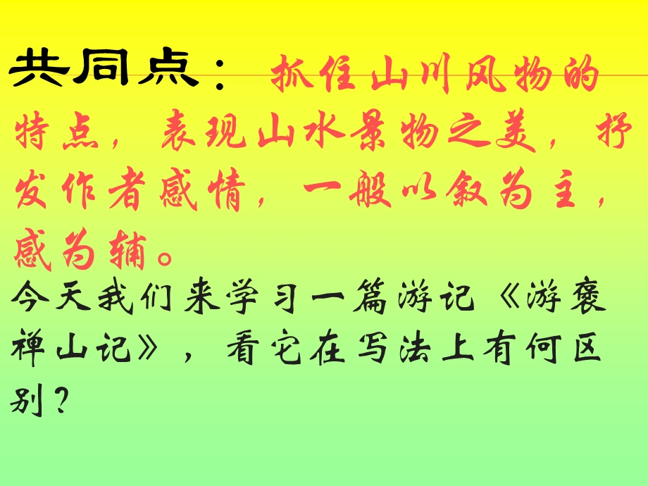 游褒禅山记PPT.ppt_第2页