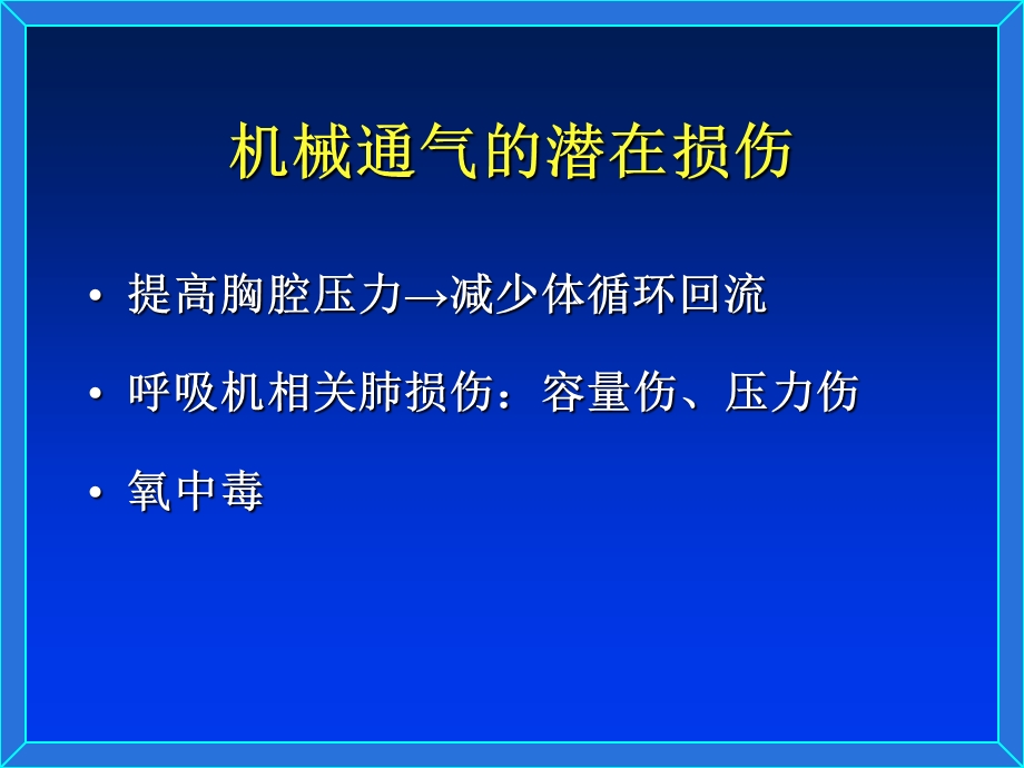 机械通气临床应用概述.ppt_第3页