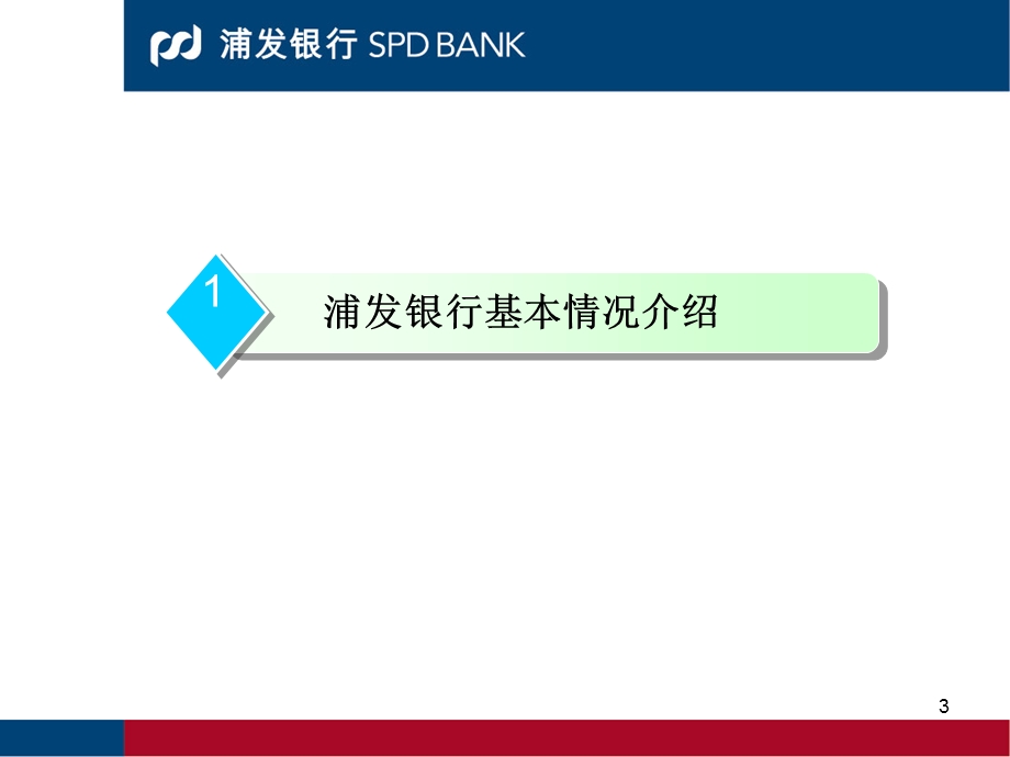 浦发银行PE服务方案.ppt_第3页