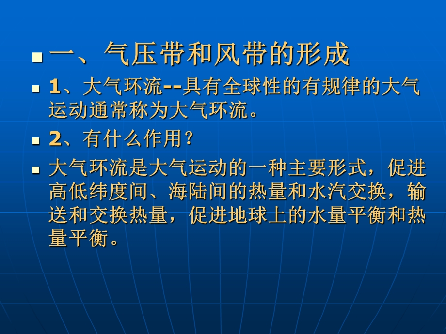 气压带、风带、常见天气系统.ppt_第2页