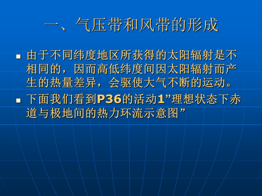 气压带、风带、常见天气系统.ppt_第3页