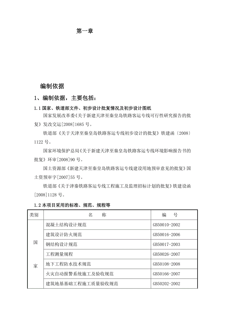 北戴河指导性施工组织设计.doc_第1页