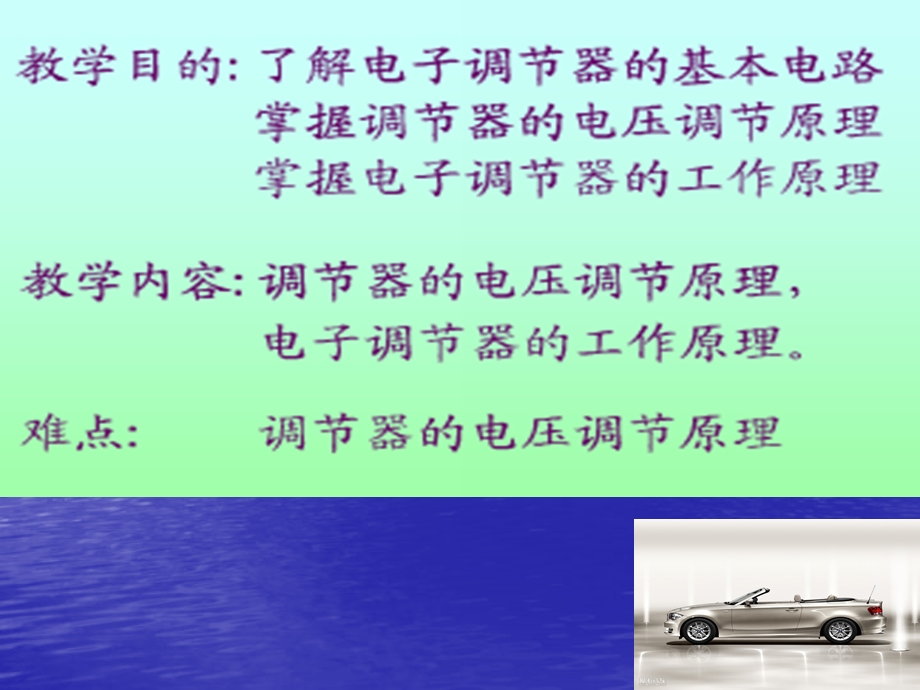 汽车发电机电子调节器.ppt_第2页