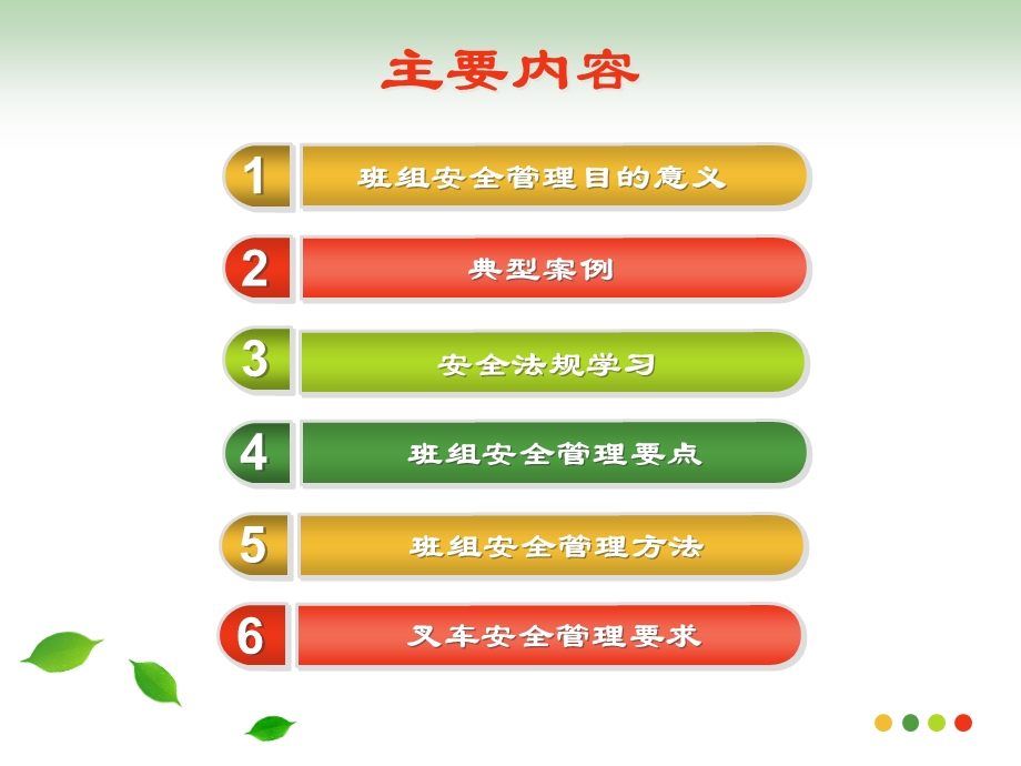 班组安全管理知识培训.ppt_第3页