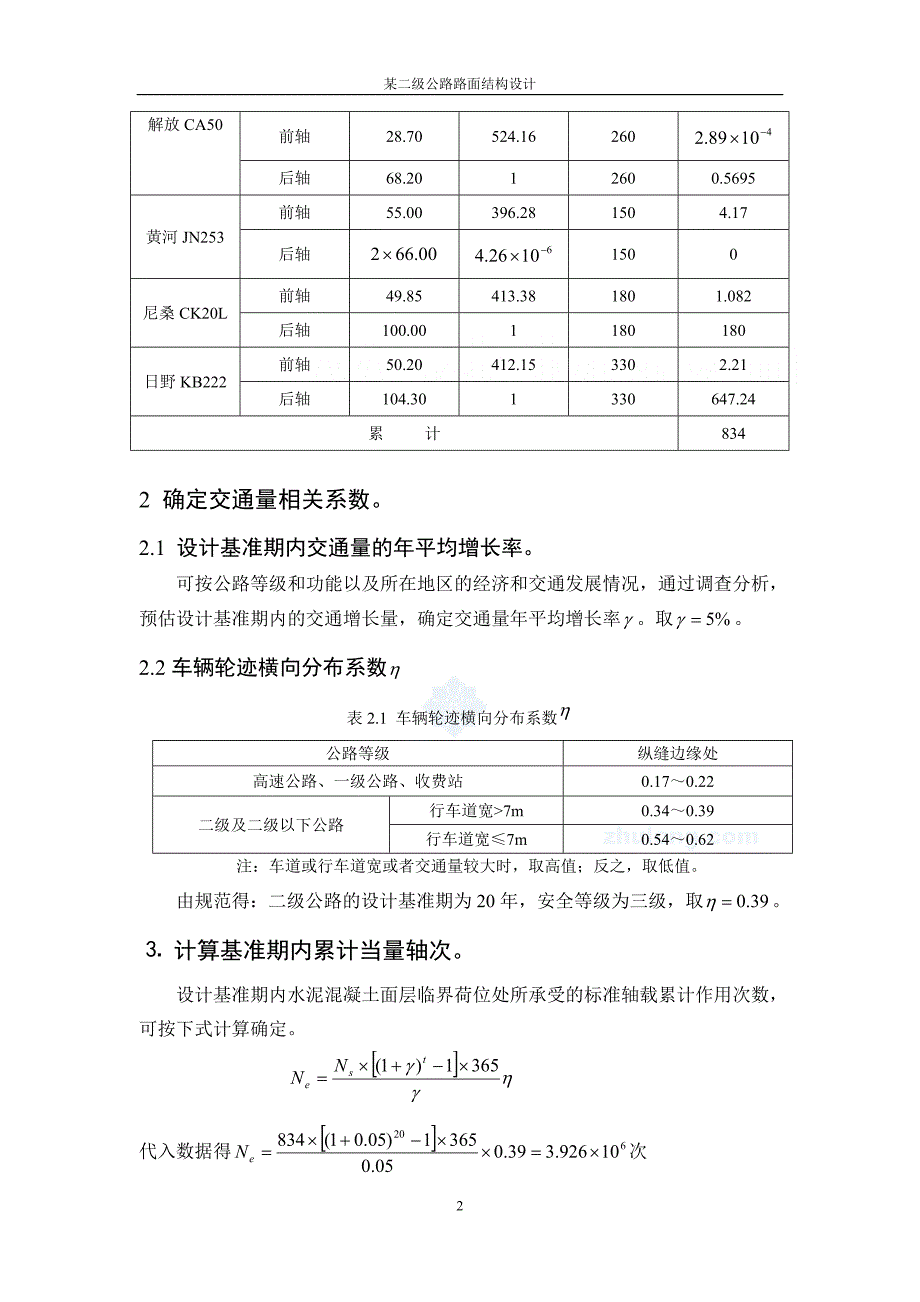 h二级公路水泥混凝土路面厚度计算书(例题).doc_第2页