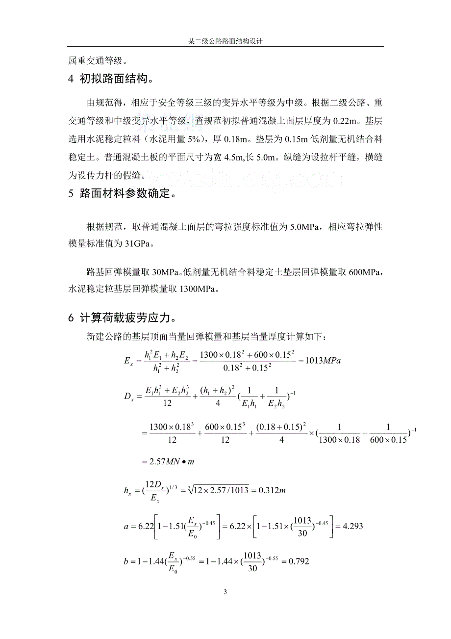 h二级公路水泥混凝土路面厚度计算书(例题).doc_第3页