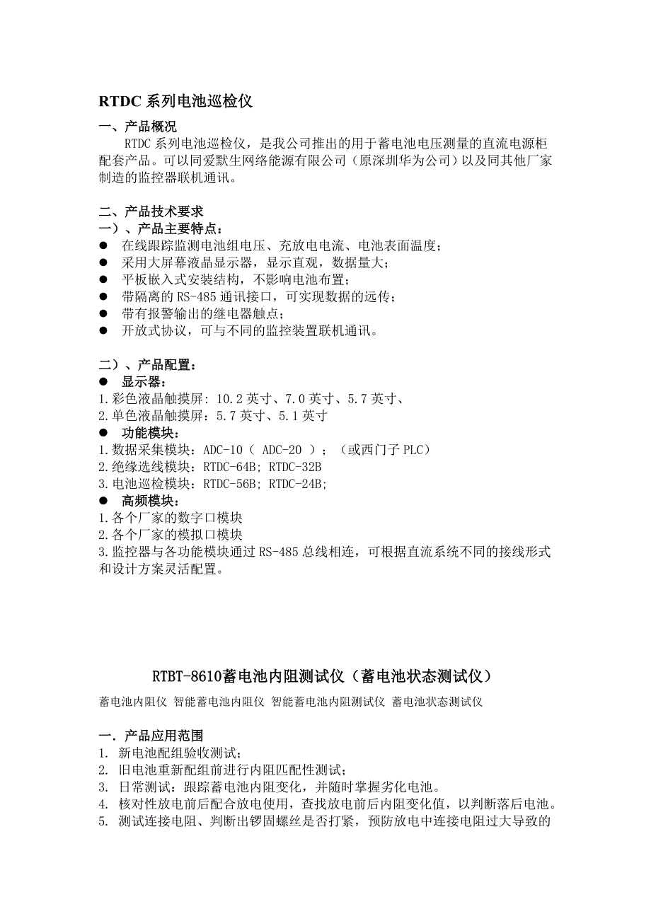 蓄电池内阻测试仪电池内阻测试仪蓄电池内阻仪电池内阻仪蓄电池内阻检测仪内阻测试仪.doc_第1页