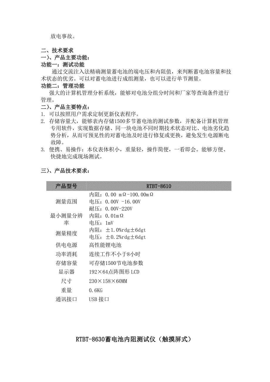 蓄电池内阻测试仪电池内阻测试仪蓄电池内阻仪电池内阻仪蓄电池内阻检测仪内阻测试仪.doc_第2页