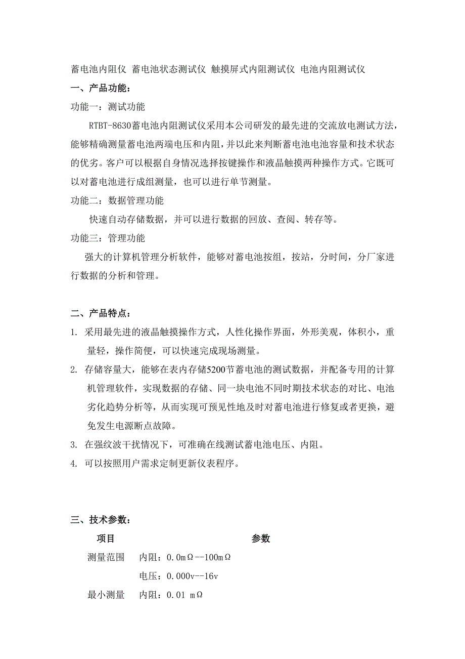 蓄电池内阻测试仪电池内阻测试仪蓄电池内阻仪电池内阻仪蓄电池内阻检测仪内阻测试仪.doc_第3页