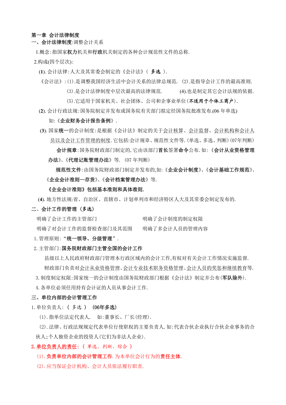 财经法规与职业道德讲稿.doc_第1页