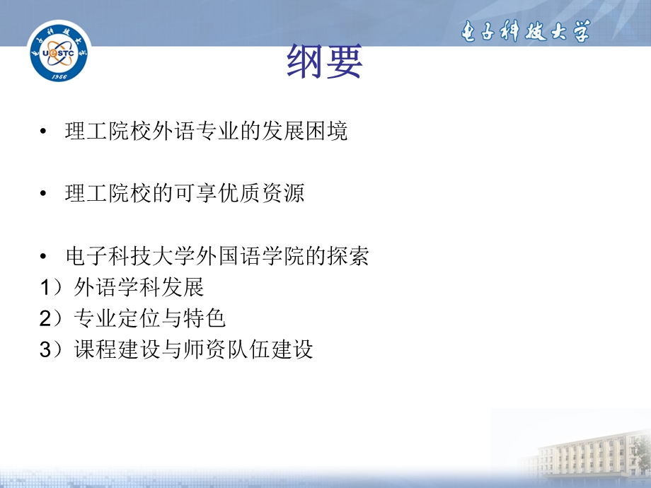 理工科院校的英语专业建设.ppt_第2页