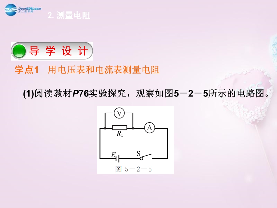 测量电阻课件新版教科.ppt_第3页