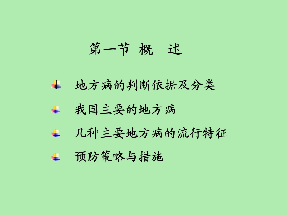 流行病学电子.ppt_第3页