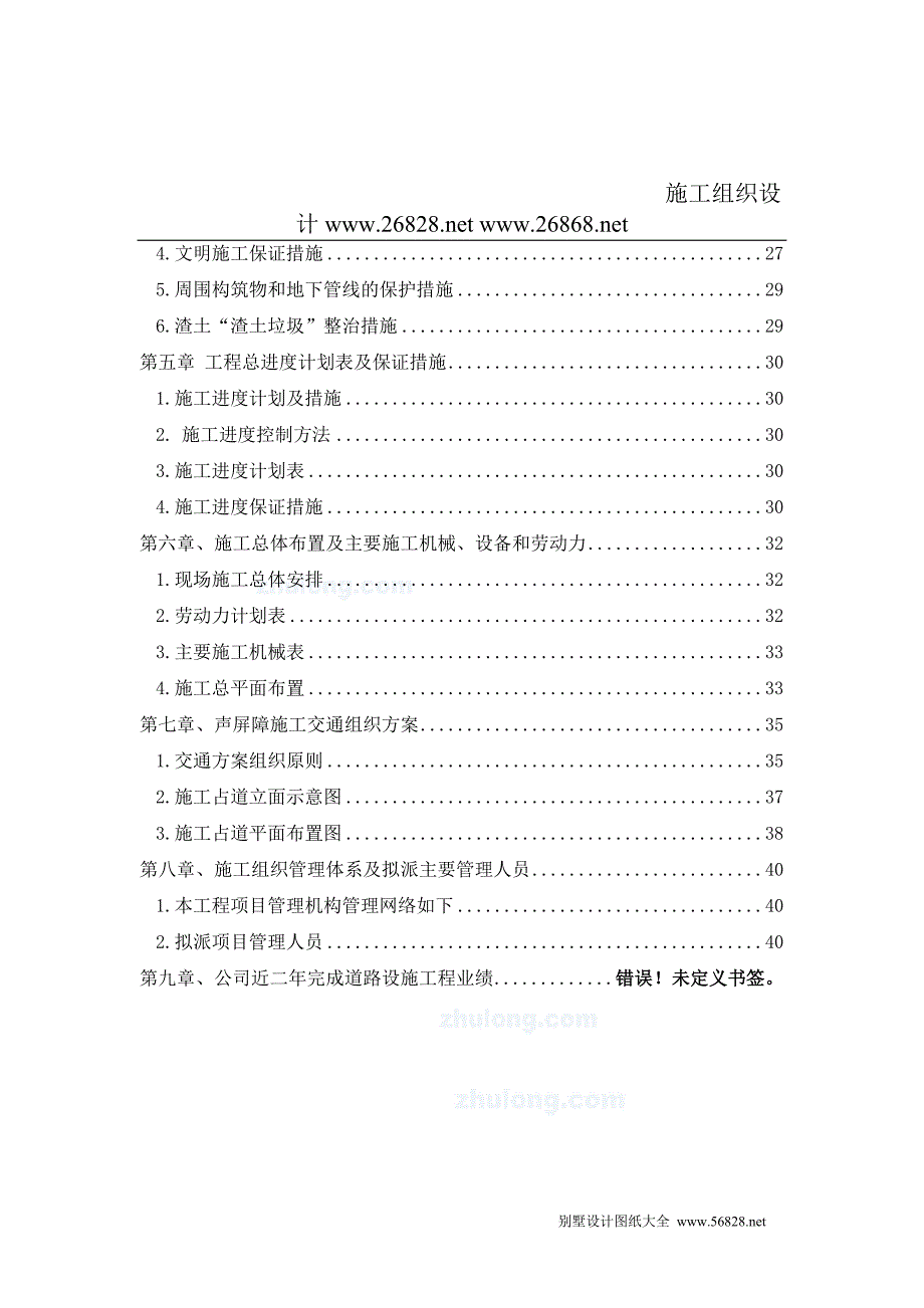 i道路交通管理设施(声屏障)施工组织设计.doc_第3页