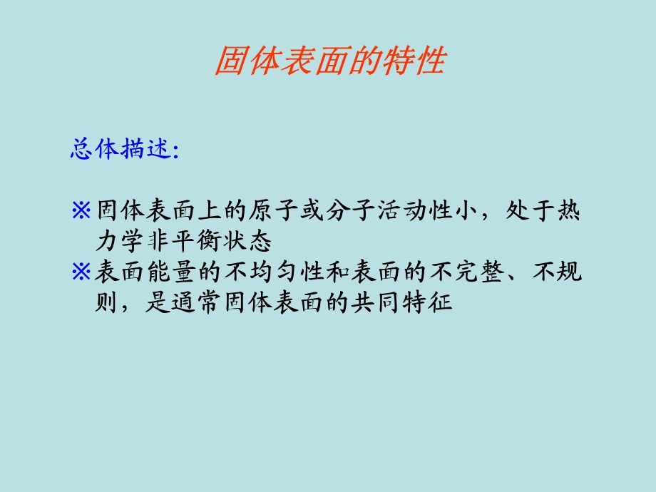 气体在固体表面上的吸附.ppt_第2页