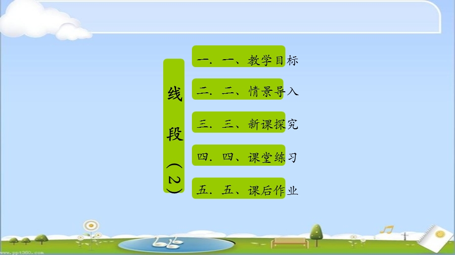 数学沪教版一年级下册 线段.ppt_第2页