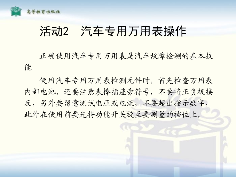 汽车专用万用表操作.ppt_第2页