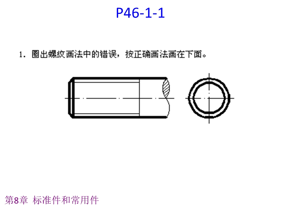 标准件和常用件-习题.ppt_第2页