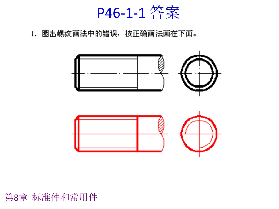 标准件和常用件-习题.ppt_第3页