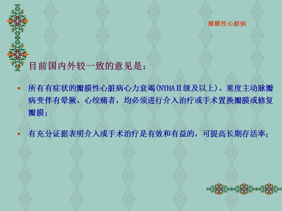 瓣膜性心脏病-内一科.ppt_第3页