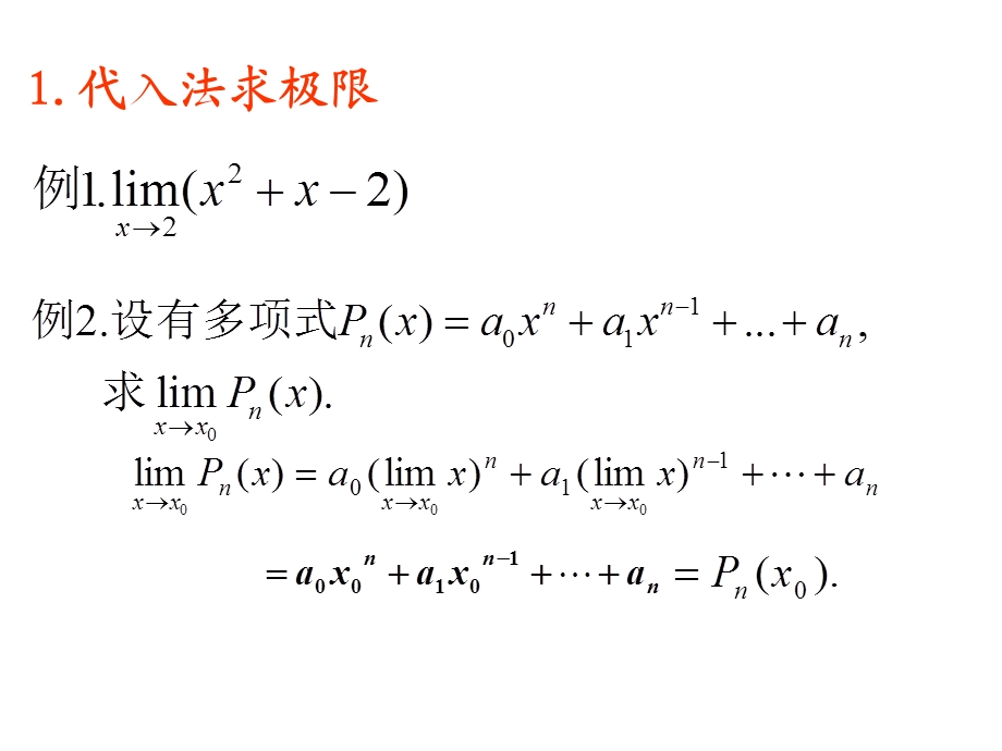 极限的求法总结.ppt_第2页