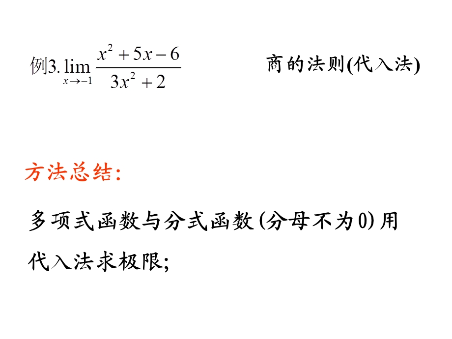 极限的求法总结.ppt_第3页