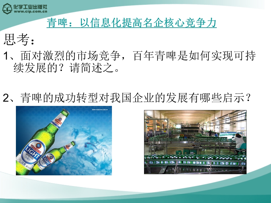 模块八管理信息系统.ppt_第2页