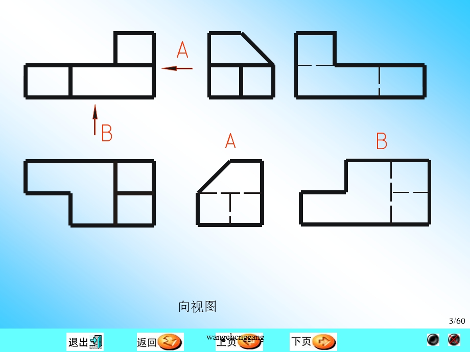 机械制图第六章图样的基本表示法.ppt_第3页