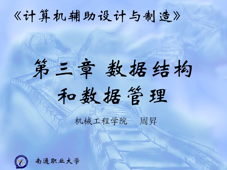 数据结构和数据管.ppt_第1页