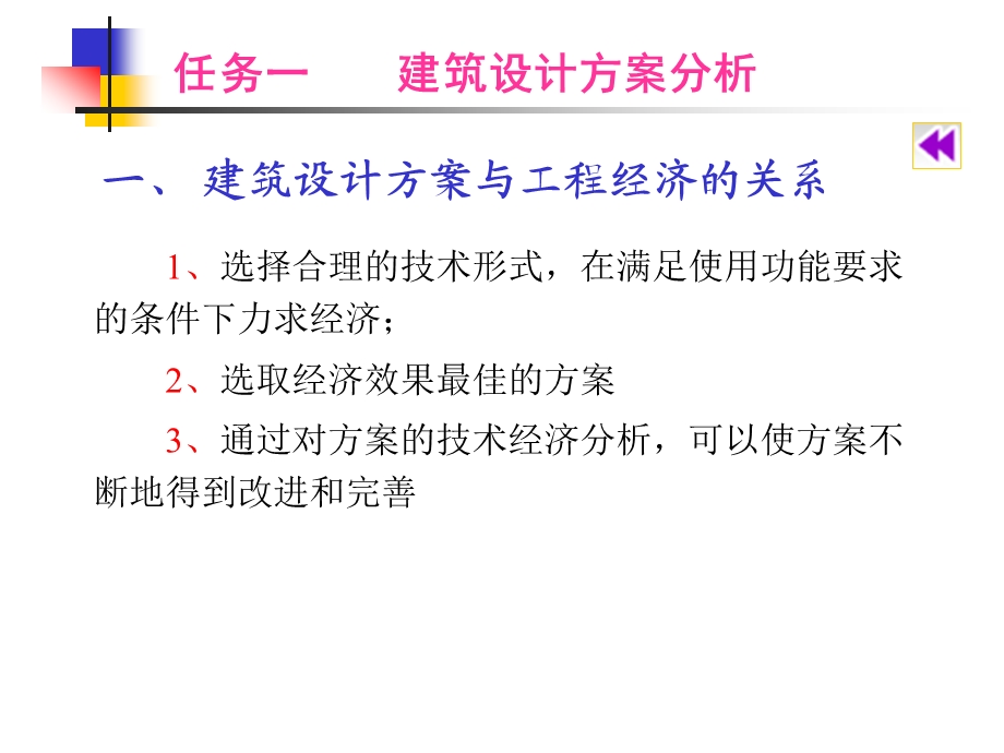 模块六工程经济的应用.ppt_第3页