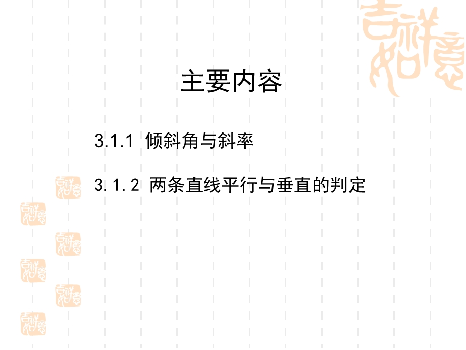 数学必修二第三章直线方程全套PPT.ppt_第3页