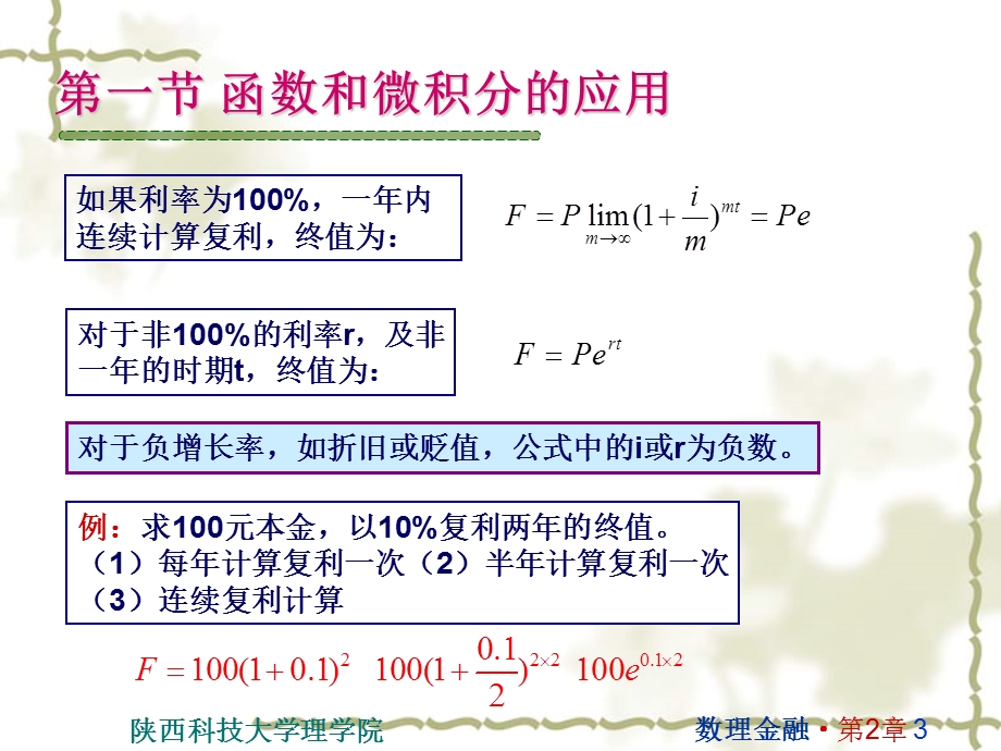 数理金融基本数学方法.ppt_第3页