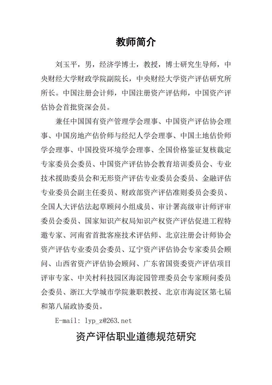 资产评估职业道德.doc_第1页