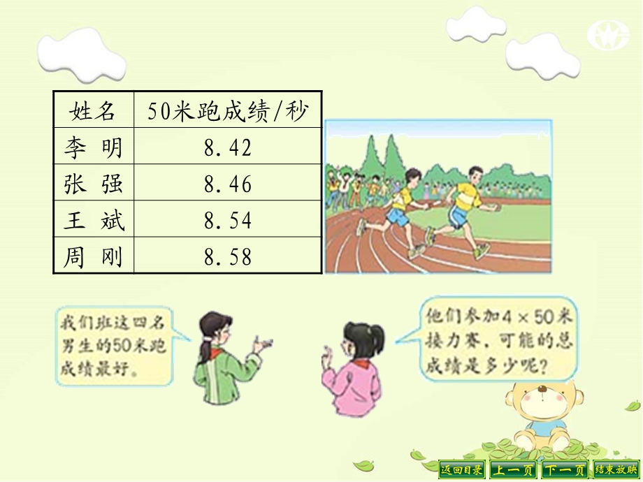 2.小数加减法简便运算.ppt_第3页