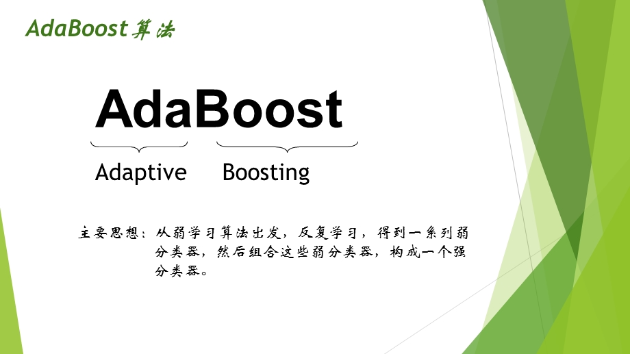 数据挖掘十大算法之Adaboost.ppt_第3页